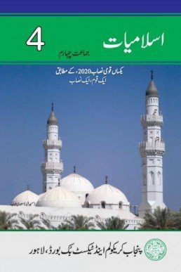 4th Class Islamiat Punjab Textbook 2025 SNC PDF Land Of Knowledge