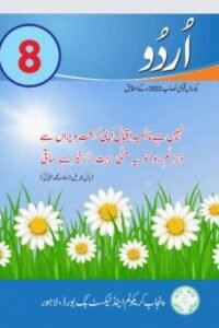 8th Class Urdu Textbook in PDF by Punjab Board