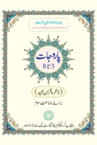 Class 3 Nazra Quran PCTB Punjab Text Book PDF