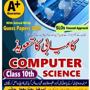 10th Class Computer Science Guess Paper 2025 for Punjab Boards