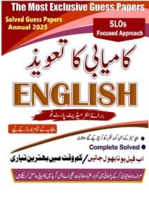 12th Class English Guess Paper 2025 PDF