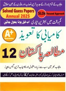 12th Class Pak Study Guess Paper 2025 PDF