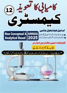 12th Class Chemistry Guess Paper 2025 Punjab PDF