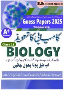 11th Class Biology Guess Paper 2025 Punjab Boards