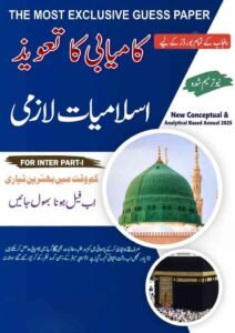 1st Year Islamiat Lazmi Guess Paper 2025 PDF