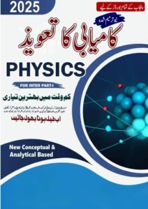 11th Class Physics Guess Paper 2025 PDF