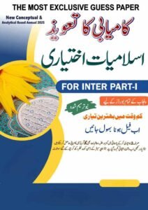 11th Class Islamiat Ikhtiari Guess Paper 2025 PDF