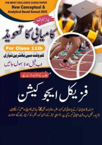 11th Class Physical Education Guess Paper 2025